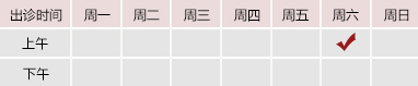 日本操逼片御方堂郑学智出诊时间